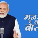 ‘त्योहारों के इस मौसम में मेड इन इंडिया प्रोडक्ट ही खरीदें’, मन की बात कार्यक्रम में PM मोदी ने की लोगों से अपील