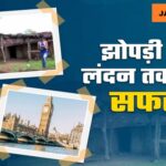 गरीब के बेटे ने किया कमाल!, मिली 35 लाख रुपये की स्कॉलरशिप, लंदन में करेगा पढ़ाई