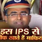 कौन है वो IPS अधिकारी जिससे ‘डर’ गए पूर्व सीएम, CJI को लिखा लेटर, नाम से ही खौफ खाते माफिया