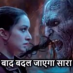 Stree 2 Box Office Day 40 : ‘स्‍त्री 2’ की कमाई ने चौंकाया, पर 3 दिन बाद सरकटे के उड़ने वाले हैं तोते!