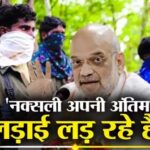 छत्तीसगढ़ : अब दाने-दाने को मोहताज होंगे नक्सली!, CRPF के इस प्लान ने उड़ा दी माओवादियों की नींद