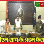 CM साय ने ली गृह विभाग की बैठक : कानून व्‍यवस्‍था को कसने के लिए मंथन, पुलिस अफसरों से चर्चा