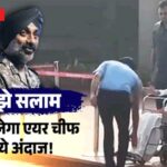 VIDEO : मां को सैल्यूट, पैर छुआ.. नए एयर चीफ अमर जीत सिंह ने कुछ यूं संभाला काम…