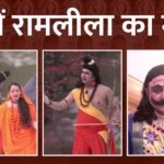 Ramlila 2024 : ‘राजा जनक अपनी जु़बान संभालो, ऐसे बेहूदा अल्‍फ़ाज़ अपने मुंह से न निकालो’ : यहां पर उर्दू में होती है रामलीला, राम सीता भी बोलते हैं ऐसे ऐसे डॉयलॉग