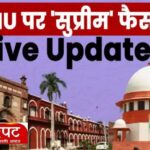 SC ने फैसले में अल्पसंख्यक दर्जे का सिर्फ पैमाना सेट किया, AMU का दर्जा तय करने को बैठेगी नई बेंच