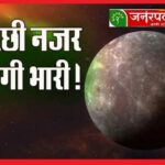 Budh Vakri 2024 Effect : दो दिन बाद बदलने वाली है बुध की चाल, इनकी बढ़ सकती है टेंशन, हो जाएं सावधान!