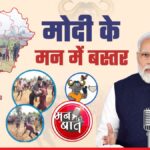 ‘मन की बात’ में PM मोदी बोले -‘बस्तर ओलंपिक खेल और विकास का अनोखा संगम’