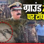 बीजापुर IED ब्लास्ट : ग्राउंड जीरो पर पहुंचे छत्तीसगढ़ DGP और CRPF के डीजी…..